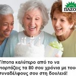 pasok01